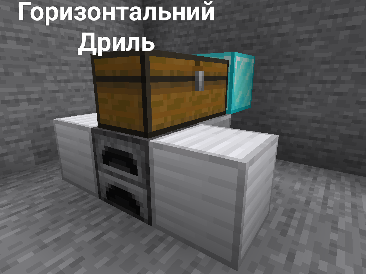 Горизонтальний дриль